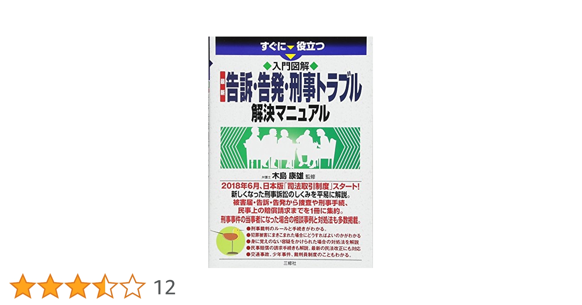 患者トラブル解決マニュアル（単行本） 患者トラブル解決マニュアル 日経ヘルスケア 編 医療問題の本